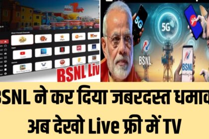 BSNL LIVE TV App LaunchYou can watch live TV channel BSNL for free!