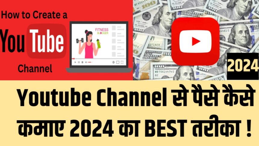 YouTube Channel Create kese kare