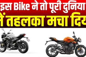 Triumph Speed 400 बाइक का जबरदस्त लुक्स, Power के साथ कब होगी लॉन्च जानिए!