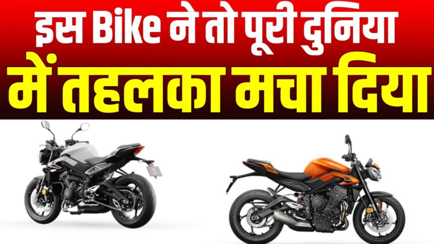 Triumph Speed 400 बाइक का जबरदस्त लुक्स, Power के साथ कब होगी लॉन्च जानिए!