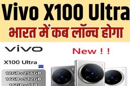 Vivo X100 Ultra Smartphone India Upcoming Date Confirm।