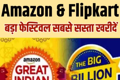 Deals in Flipkart Big Billion Days Sale & Amazon Great Indian Festival 2024